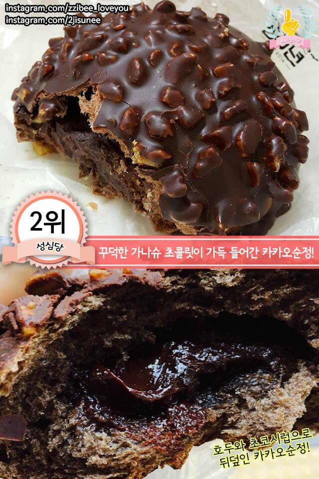 초코덕후들이 좋아하는 초코가득한 초코빵 best7.jpg | 인스티즈