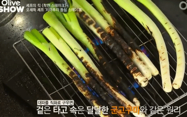 대파를 맛있게 먹는 방법.gif | 인스티즈