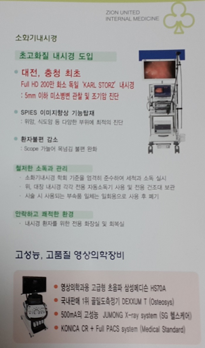 시온연합내과의원 이미지