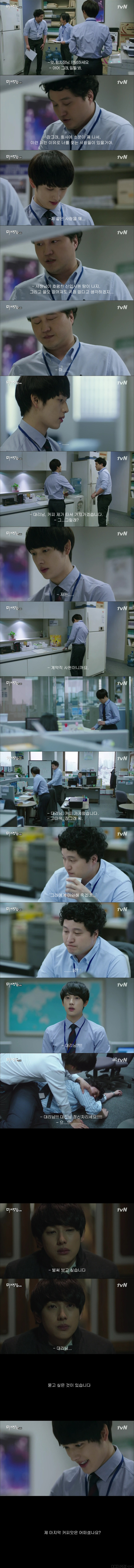 미생 못 본 사람들을 위한 결말 정리.jpg | 인스티즈