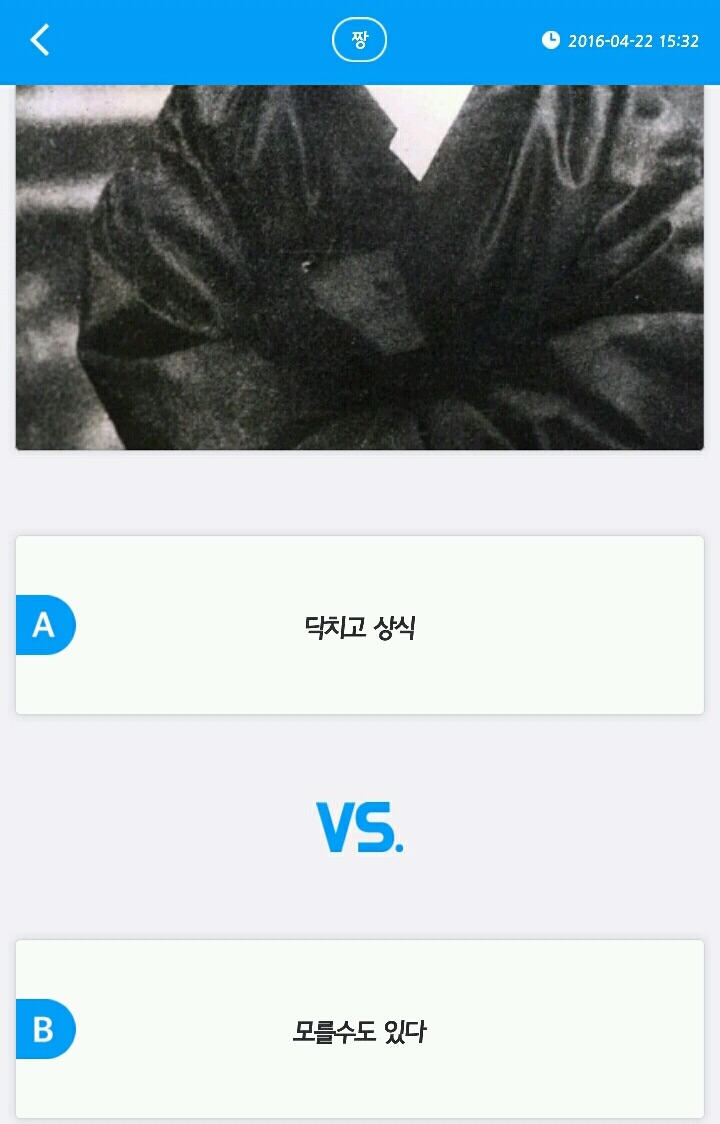 상식이다 vs 아니다 | 인스티즈