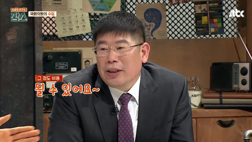 [잡스] 국회의원들은 하는 일에 비해 연봉이 높은 것 아닌가요? | 인스티즈