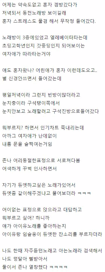 모르는 여자 초등학생이 따라 들어와서... | 인스티즈