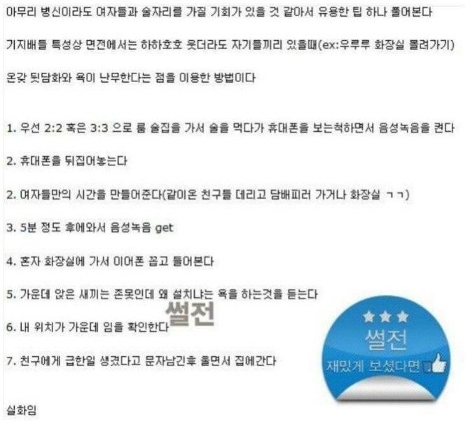 술자리 꿀팁.jpg | 인스티즈
