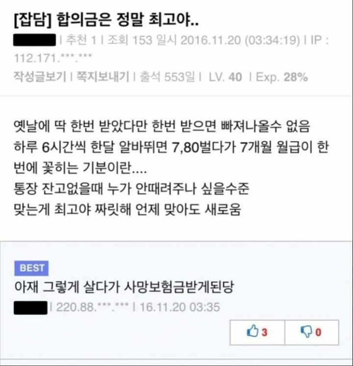합의금은 정말 최고야..jpg | 인스티즈