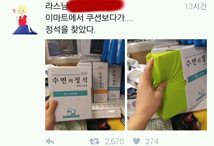 이상한걸 파는 이마트(수면의 정석 | 인스티즈