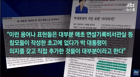 최순실 제사장님 연설문.jpg | 인스티즈