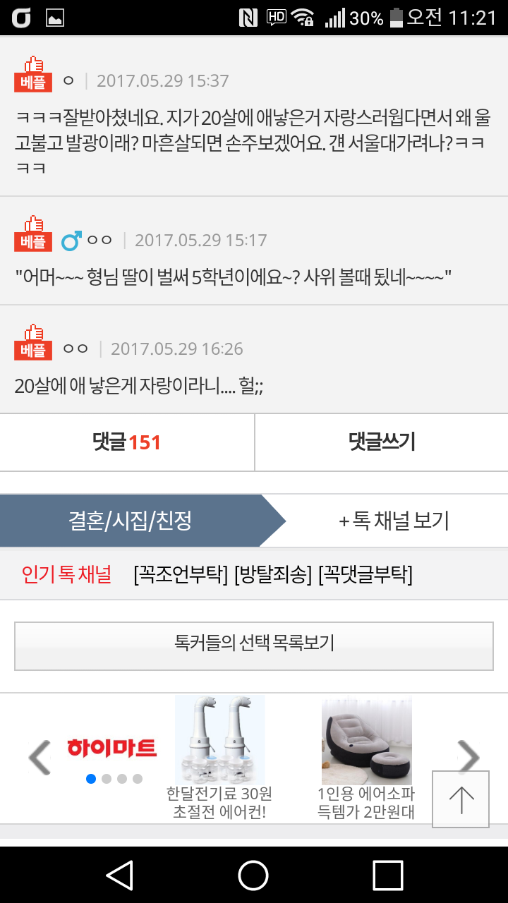 28살 나한테 노산이라고 하는 시모, 시누 | 인스티즈