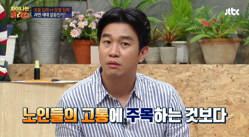 [차이나는클라스] 촛불집회 맞불 어르신들에게 귀를 기울여야 한다 | 인스티즈