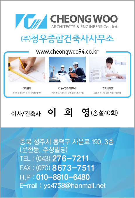 (주)청우종합건축사사무소 이미지