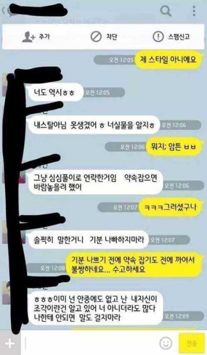 픽업아티스트의 카톡.jpg | 인스티즈