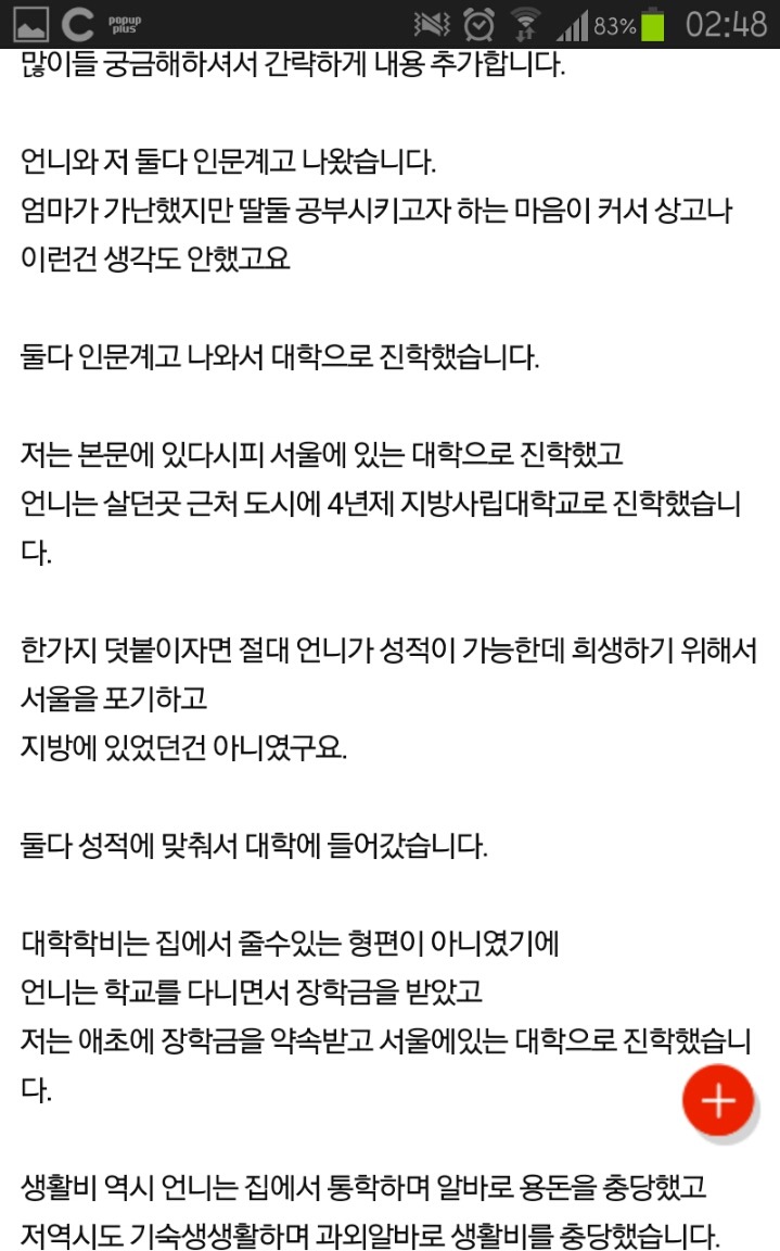 여행하지말고 언니 결혼자금에 보태라는 엄마 | 인스티즈