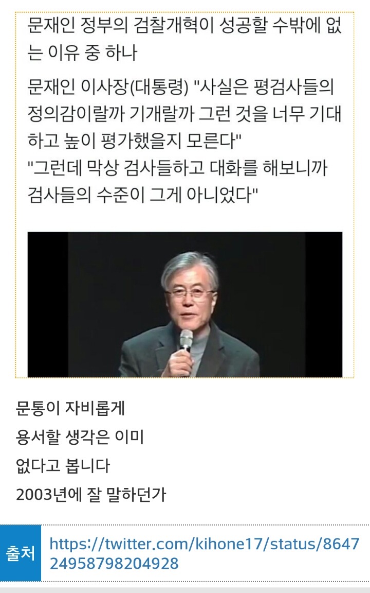 문재인 대통령이 대화없이 검찰 조지는 이유 | 인스티즈