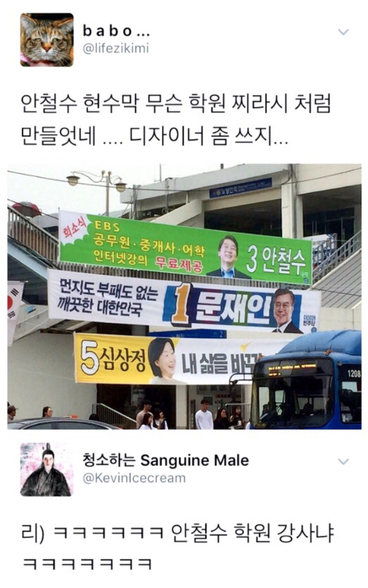 안철수 혹시 에듀윌 강사로 전향하나요? | 인스티즈