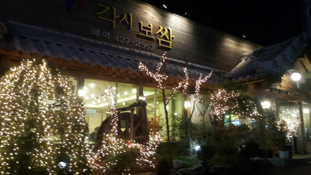 각시보쌈 이미지