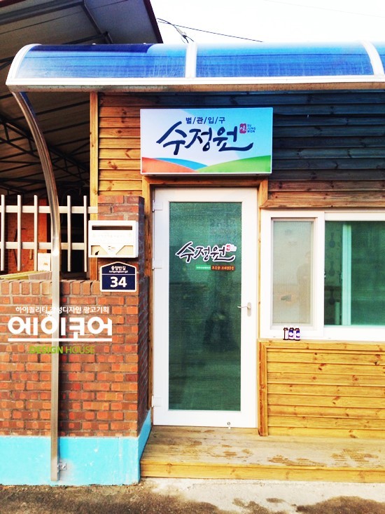 수정원 이미지