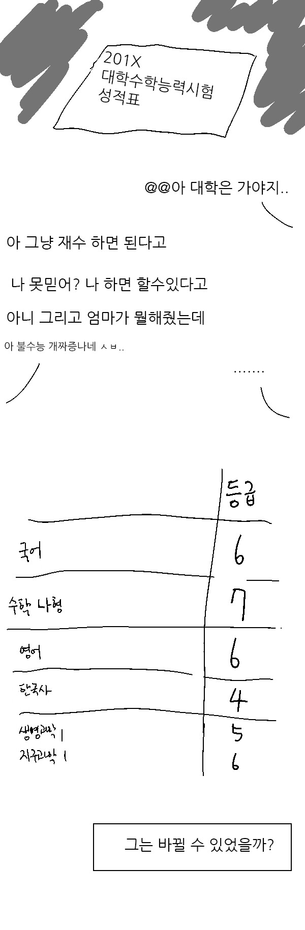 반수새끼 | 인스티즈