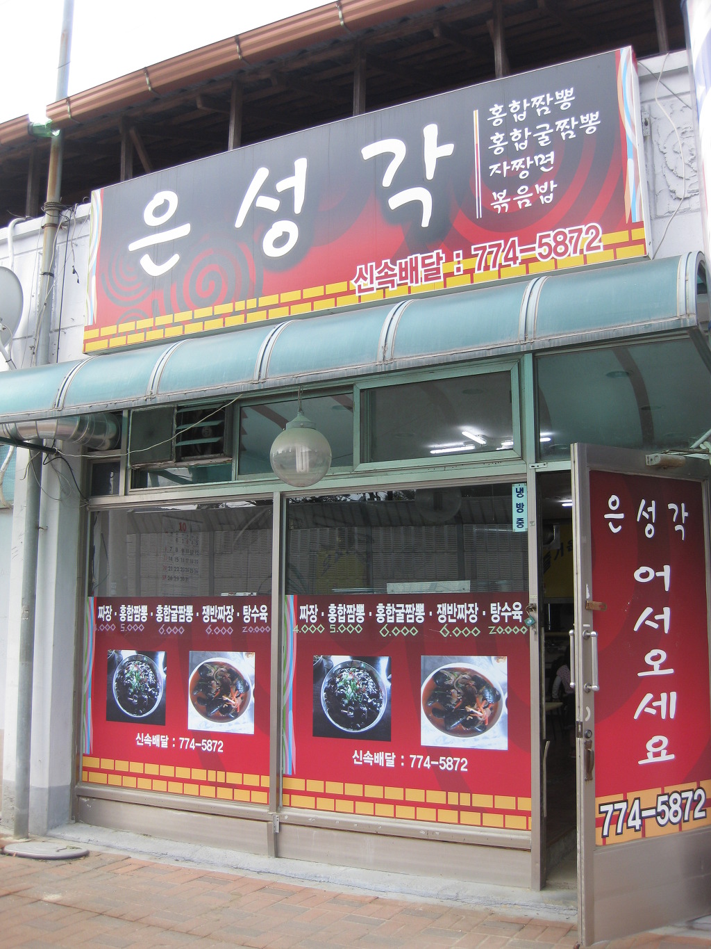 은성각 이미지