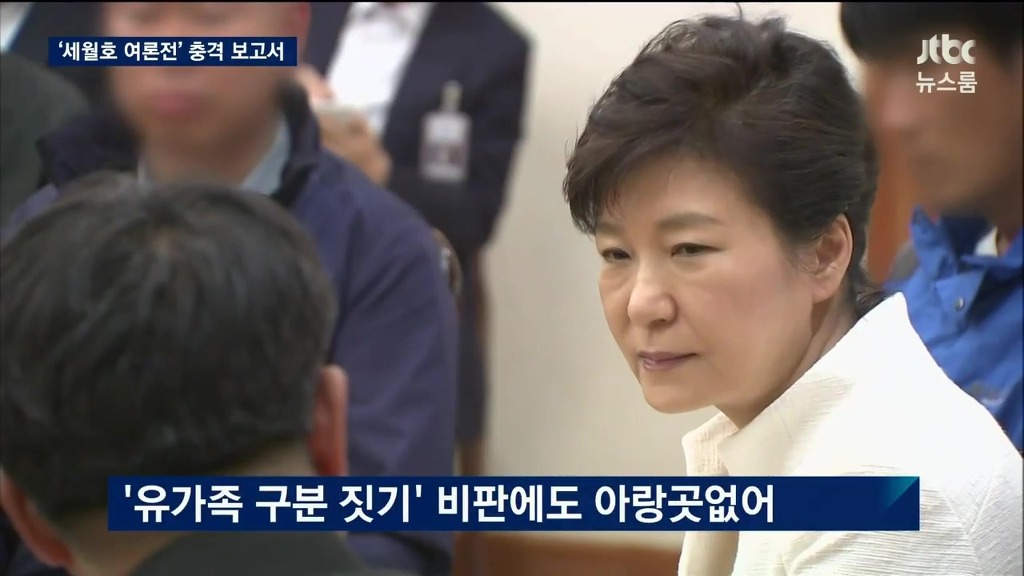 국정원 : 세월호 참사는 여객선 사고일 뿐이다 | 인스티즈