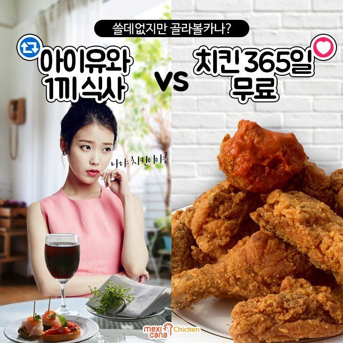 아이유 vs 치킨 | 인스티즈