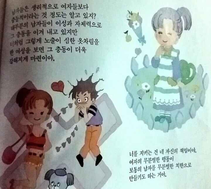 치는 대한민국식 성교육 | 인스티즈
