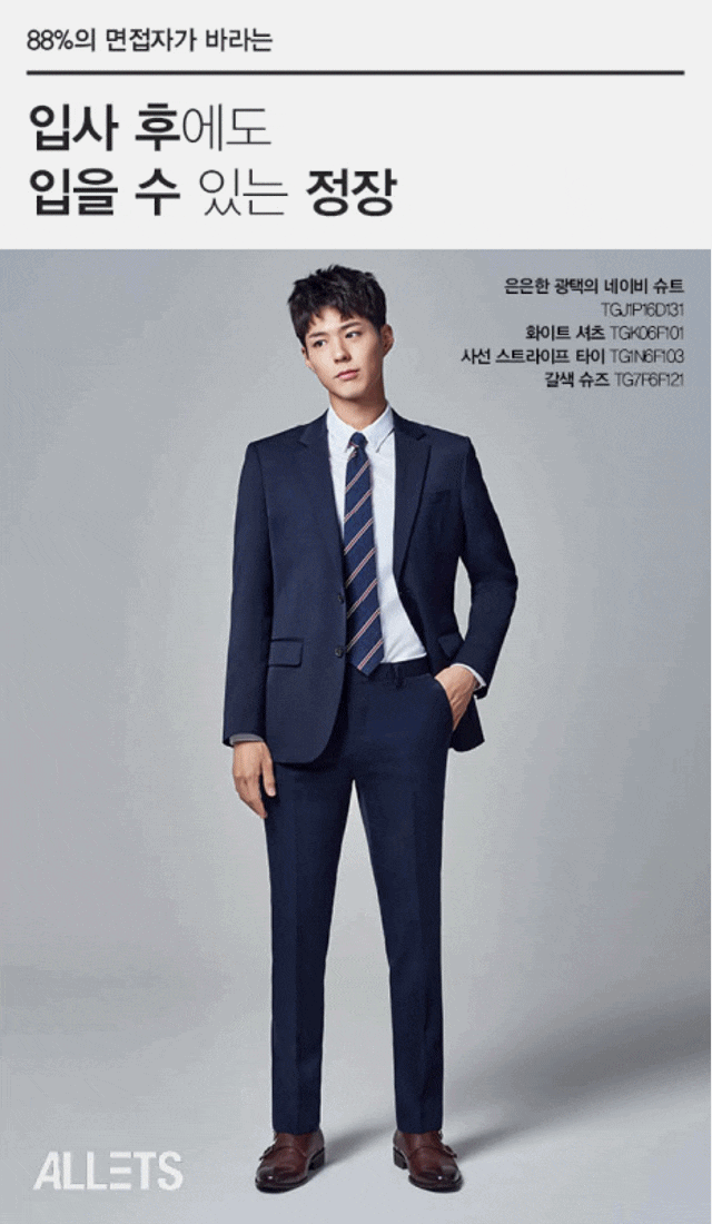 [TNGT] 박보검이 알려주는 면접 프리패스 수트룩 화보 | 인스티즈
