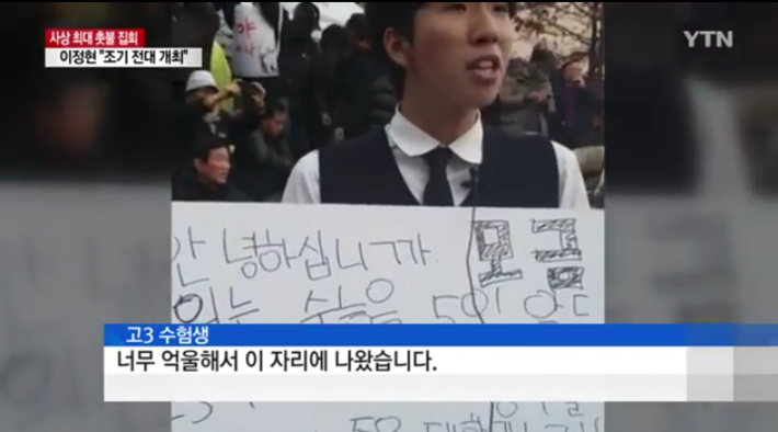 촛불집회에 참가한 학생들 | 인스티즈