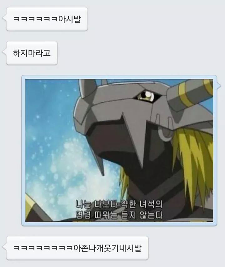나는 나보다 약한 녀석의 명령 따위는 듣지 않는다 | 인스티즈