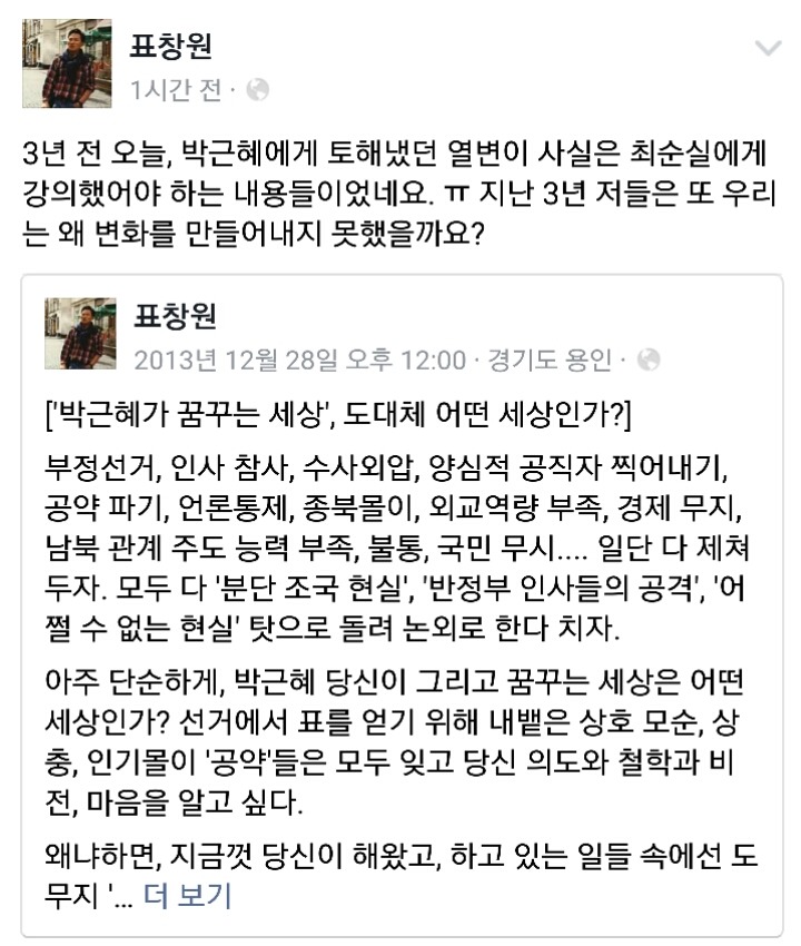 오늘자 표창원 의원 페북ㄷㄷㄷ | 인스티즈