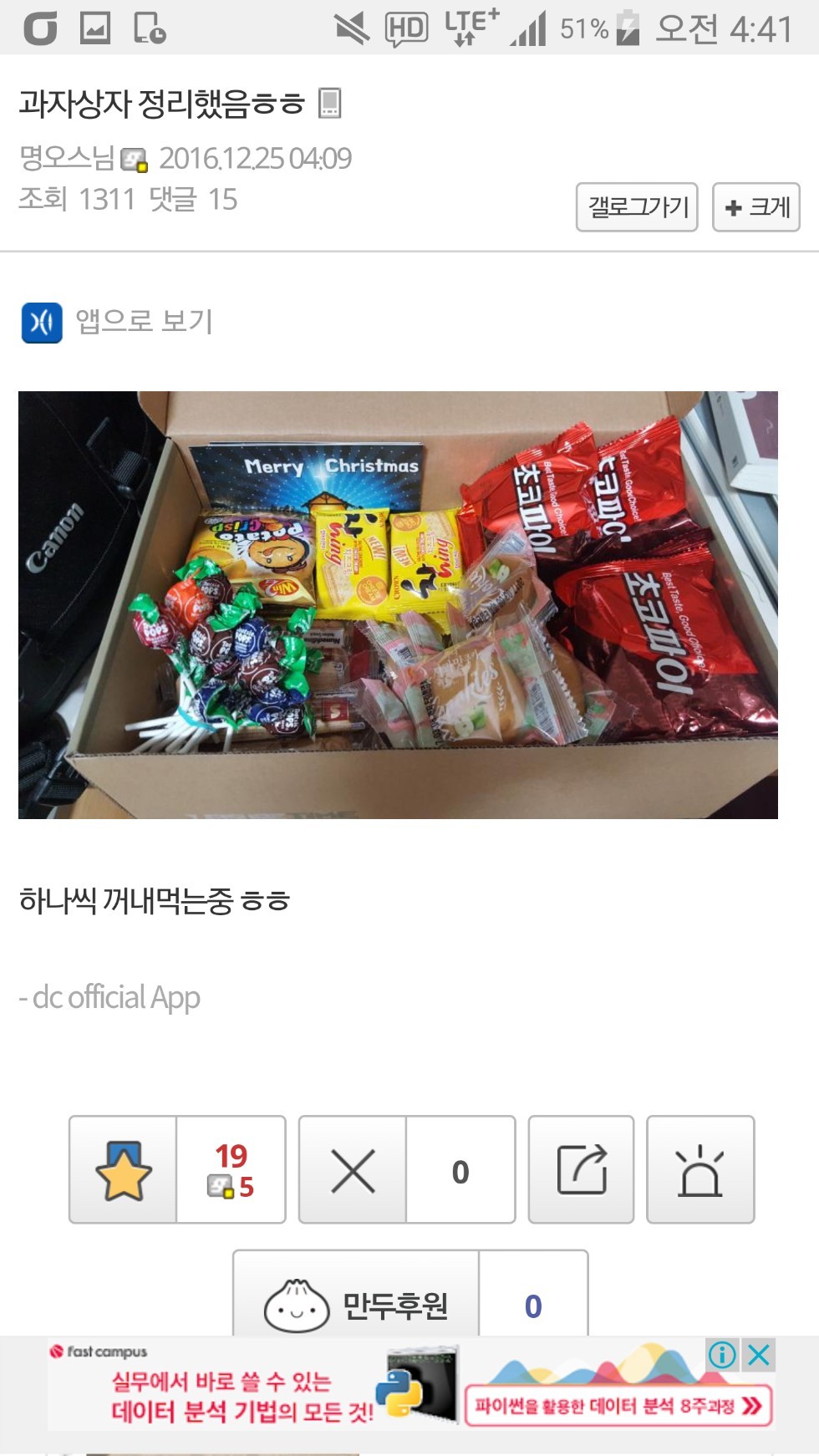 크리스마스의 어느 디시인.jpg | 인스티즈