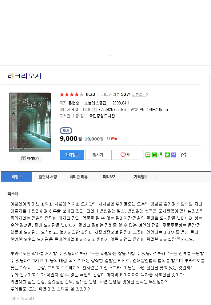 외국 추리 스릴러물 느낌의 한국 소설책 추천 | 인스티즈