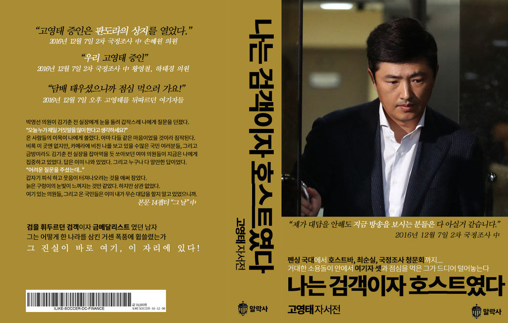 나중에 나올 고영태 자서전 완전판.jpg | 인스티즈