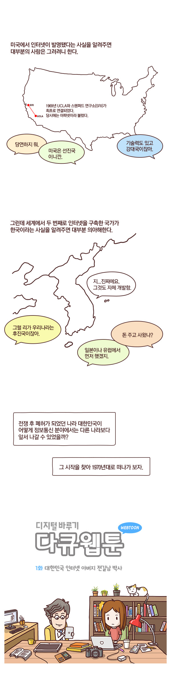 대한민국 인터넷 아버지 전길남 박사 | 인스티즈
