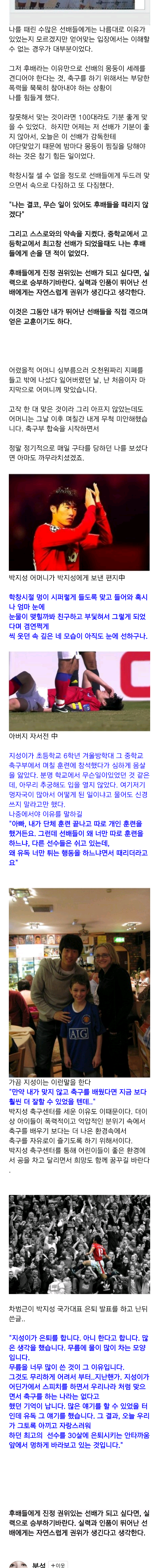박지성이 생각하는 구타문화. png | 인스티즈