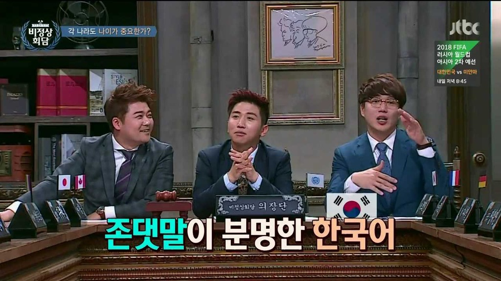 [비정상회담] 각 나라의 나이관련 문화 | 인스티즈