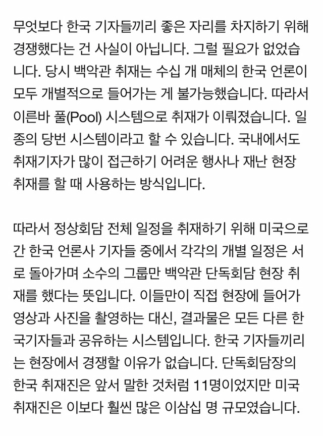 한국 취재진 때문에 백악관이 엉망이 됐다고요? | 인스티즈