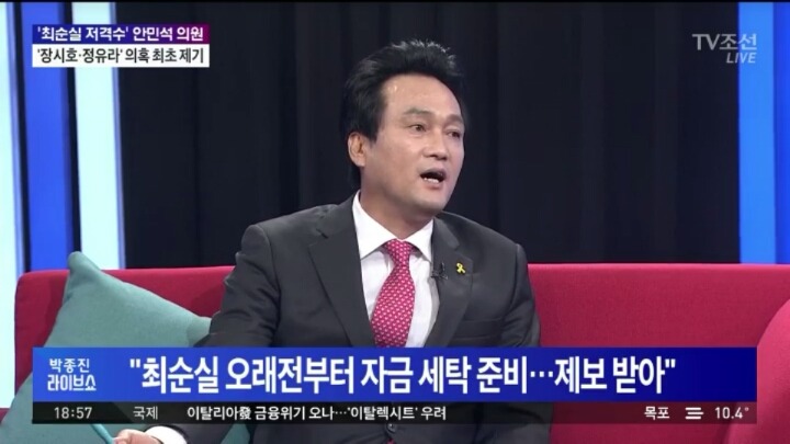 안민석: 최순실 90년대부터 독일에서 자금세탁 | 인스티즈