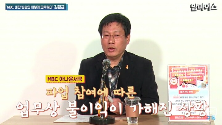 파업참기자에게 가한 MBC의 탄압사례.JPG | 인스티즈