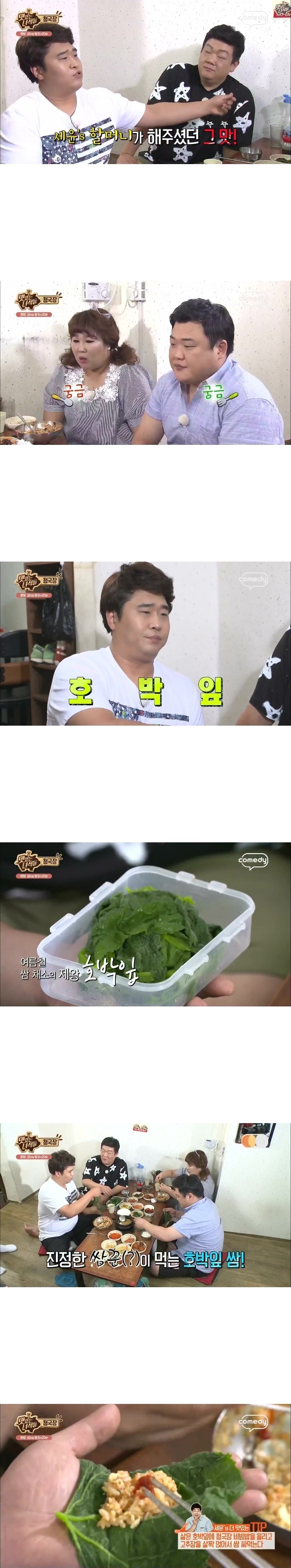 맛있는녀석들 청국장편 - BGM 스압주의,폭식주의 | 인스티즈