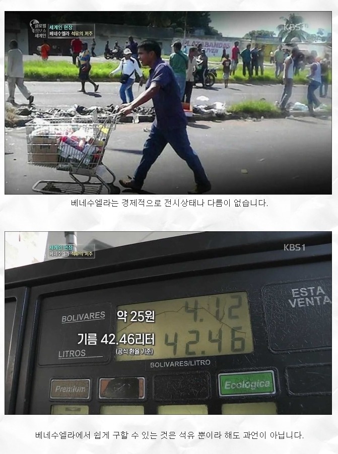 베네수엘라 현재 상황 | 인스티즈