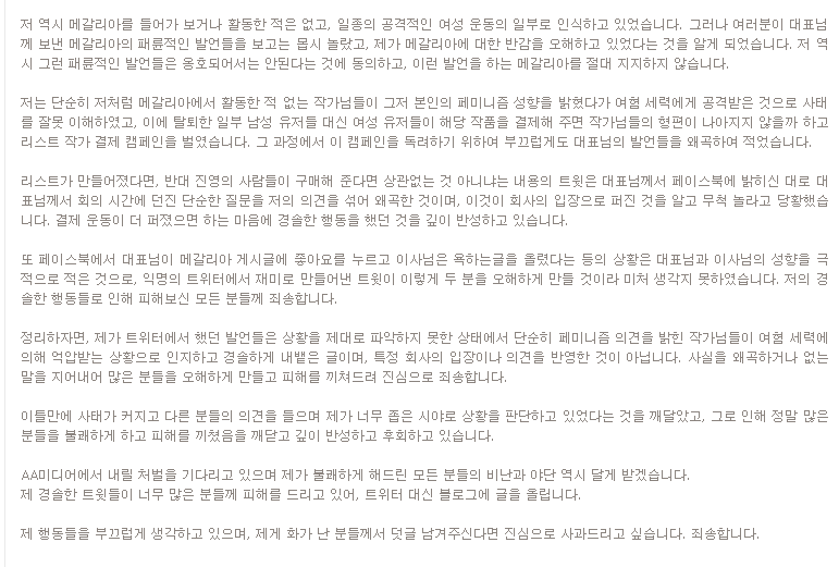 독자 무시하던 웹툰작가의 사과문 올라옴 | 인스티즈