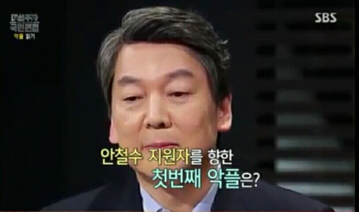 악플 읽는 안철수 | 인스티즈