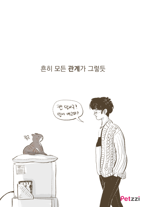 우리집 고양이는 소통왕(만화).jpg | 인스티즈