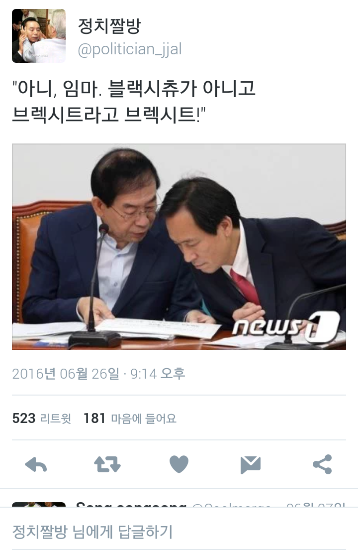 내 사위가 누구인가!!!! 뽕쟁이!!!! (feat.정치짤방) | 인스티즈
