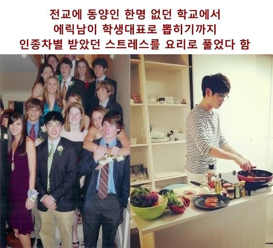 "1가구1에릭남" 이라는 말이 괜히 나온 게 아닌 이유 | 인스티즈