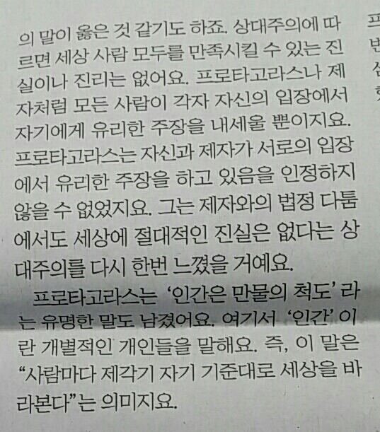 이 경우 수업료를 내야하는 사람은? (프로타고라스의 '상대주의') | 인스티즈