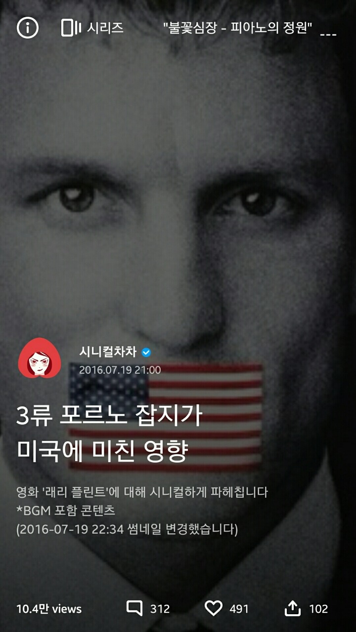 3류 포르노잡지가 미국에 미친 영향 | 인스티즈