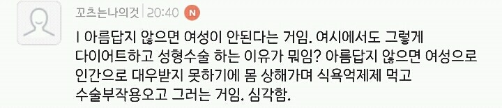 많은 여시들이 "여자는 모두 아름다워!"라는 말에 화내는 이유 | 인스티즈