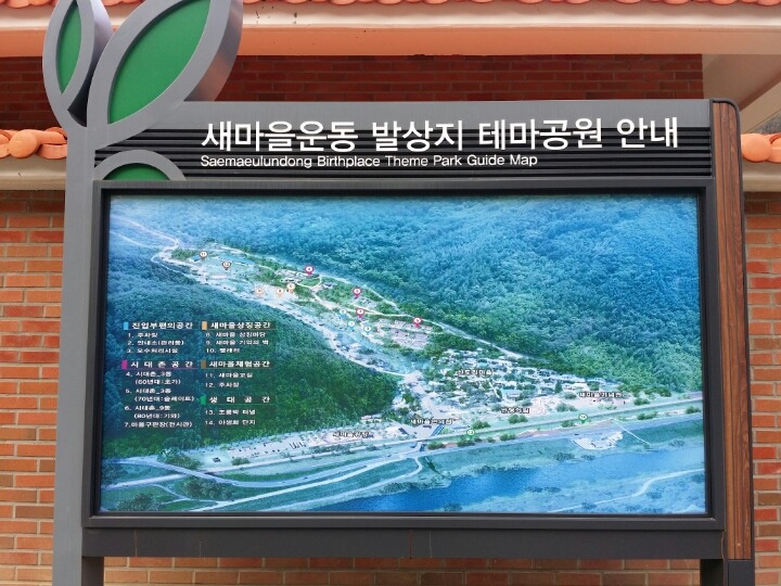 새마을 시대촌 이미지