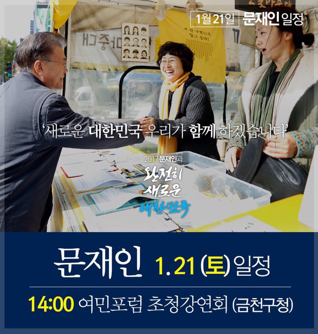문재인 오늘(1.21) 일정 | 인스티즈